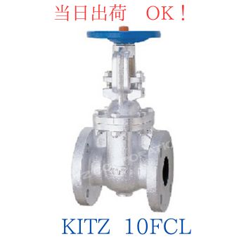 Rakuten - KITZ (キッツ) 10FCL 80A (3B) FC 鋳鉄 ゲートバルブ (スリースバルブ) フランジ型 10K JIS規格品