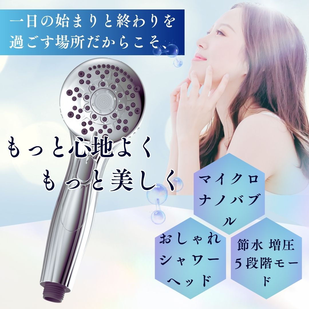 Rakuten - シャワーヘッド 交換用 マイクロナノバブル おしゃれ 節水 増圧 6段階モード 手元止水 角度調整 美容 美肌 毛穴 ケア 対応蛇口接続アダプター KVK MYM ガスター TOTO(一部) クイックサプライ
