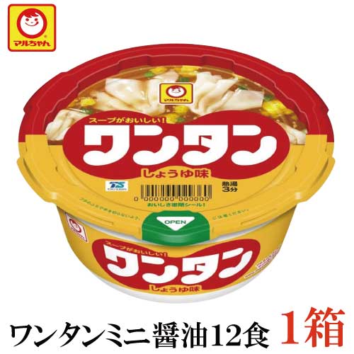 マルちゃん ワンタン カップ ミニ 醤油 32g ×12食 【1箱】（わんたん 雲呑 インスタント）