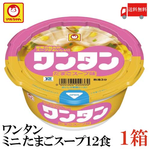 マルちゃん ワンタン カップ ミニ たまごスープ味 28g【商品説明】 やさしい味わいなので、お子様のおやつにも最適！ なめらかな口当たりのワンタンと、ふわふわのたまご、 和風だしを利かせたたまごスープ。 フレーバーとワンタンを直結し、ストレートに表現した商品名と、 セパレートデザインのおなじみのマルちゃんワンタンシリーズ商品。 おにぎりやお弁当、食事のサイドメニュー・間食・夜食にジャストサイズ。 スープは、かつお・こんぶ・しいたけのエキスをベースに、 玉ねぎでコクを出したあっさりめのスープです。 具材は、ふわふわたまご、わかめ、しいたけ、 ねぎを加えました。 【東洋水産 ワンタン カップ ミニ たまごスープ味 卵スープ 間食 非常食 夜食 保存食 wantan wonton わんたん 雲呑 インスタント 和風 だし 送料無料 送料無 送料込】 複数箱ご購入の場合は こちらの送料無料商品かお得な複数箱セットをご利用ください。品名 マルちゃん ワンタン カップ ミニ たまごスープ味 28g 商品内容 マルちゃん ワンタン カップ ミニ たまごスープ味 28g 12食×1箱 原材料 油揚げワンタン(小麦粉(国内製造)、植物油脂、味付豚肉、粉末野菜、食塩)、添付調味料(食塩、砂糖、しいたけ、でん粉、チキンエキス、わかめ、しょうゆ、魚介エキス、こんぶエキス、植物油脂、粉末野菜、ねぎ、しいたけエキス、酵母エキス、卵黄粉末)、かやく(卵)／調味料(アミノ酸等)、カロチン色素、増粘多糖類、香料、かんすい、酸化防止剤(ビタミンE)、クチナシ色素、(一部に小麦・卵・乳成分・さば・大豆・鶏肉・豚肉・ゼラチンを含む) 保存方法 直射日光、高温多湿をさけて保存してください。 メーカー名 東洋水産株式会社東京都港区港南2-13-40 TEL：0120-181-874 広告文責 クイックファクトリー 0178-46-0272