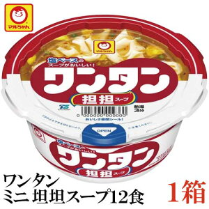 マルちゃん ワンタン カップ ミニ 担担スープ 32g×12食【1箱】（わんたん 雲呑 担々スープ 坦坦スープ）