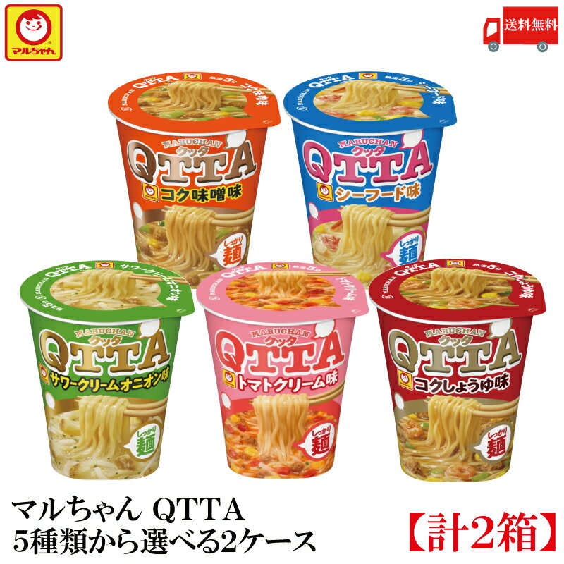 送料無料 マルちゃん QTTA 選べる2ケース 12個×2【計24個】