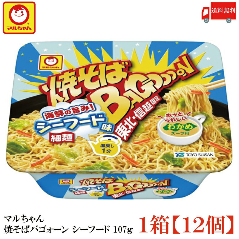 送料無料 マルちゃん 焼そば バゴォーン シーフード味 107g　×1箱【12食】　【東洋水産/東北限定/焼きそば/やきそば/BAGOOOON/バゴーン/シーフード味】のサムネイル