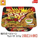 送料無料 マルちゃん 焼そば バゴォーン ちょい辛 117g ×2箱【24食】 【東洋水産/東北限定/焼きそば/やきそば/BAGOOOON/バゴーン/シーフード味】