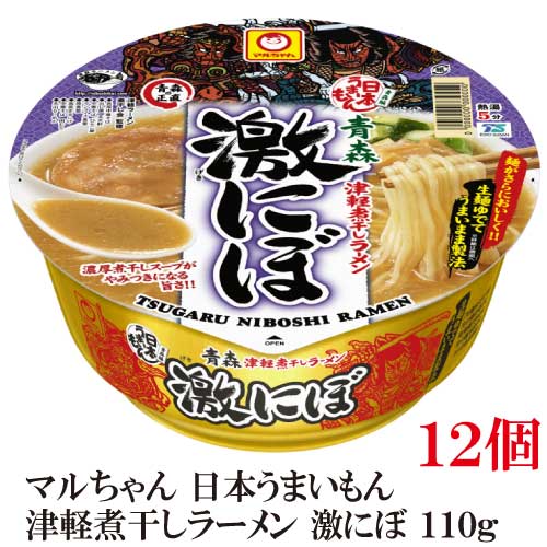 激にぼ 青森津軽煮干ラーメン 110g×1箱【12食】【東洋水産/マルちゃん/らーめん/日本うまいもん】のサムネイル