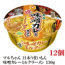 マルちゃん 日本うまいもん 青森味噌カレーミルクラーメン 130g×12個【1箱】【東洋水産 カップ麺 カップラーメン】