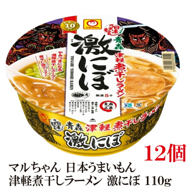 激にぼ 青森津軽煮干ラーメン 110g×1箱【12食】【東洋水産/マルちゃん/らーめん/日本うまいもん】
