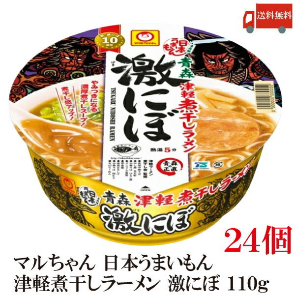 送料無料 激にぼ 青森津軽煮干ラーメン 110g×2箱【24食】【東洋水産/マルちゃん/らーめん/日本うまいもん】