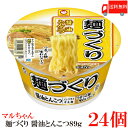 送料無料 マルちゃん 麺づくり 醤油とんこつ 89g　×24個【2箱】【東洋水産 カップ麺 ノンフライ麺 カップラーメン】