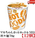 送料無料 マルちゃん ホットヌードル NEO 担担麺 76g×1箱【12個】 東洋水産 HOT NODLE