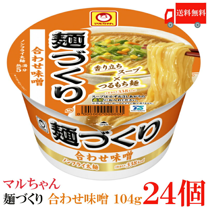 送料無料 マルちゃん 麺づくり 合わせ味噌 104g　×24個【2箱】【東洋水産 カップ麺 ノンフライ麺 カップラーメン】のサムネイル