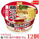 送料無料 マルちゃん 麺づくり 鶏ガラ醤油 97g　×12個【1箱】【東洋水産 カップ麺 ノンフライ麺 カップラーメン】