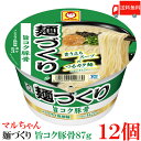 送料無料 マルちゃん 麺づくり 旨コク豚骨 87g ×12個【1箱】【東洋水産 カップ麺 ノンフライ麺 カップラーメン】