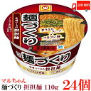 送料無料 マルちゃん 麺づくり 担担麺 110g ×24個【2箱】【東洋水産 カップ麺 ノンフライ麺 カップラーメン 担々麺 タンタンメン】