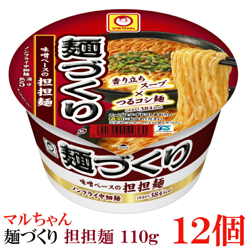 マルちゃん 麺づくり 担担麺 110g　×12個【1箱】【東洋...