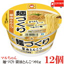 送料無料 マルちゃん 麺づくり 醤油とんこつ 91g ×12個【1箱】【東洋水産 カップ麺 ノンフライ麺 カップラーメン】