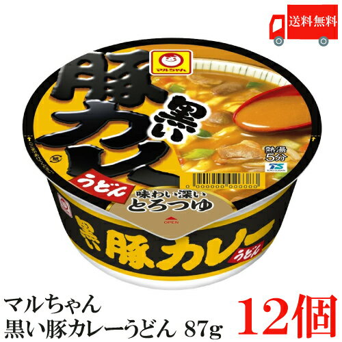 送料無料 マルちゃん 黒い豚カレーうどん 87g　×12個【1箱】【東洋水産 カップ麺 ウドン】