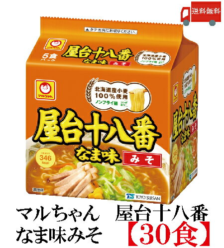 送料無料 マルちゃん 屋台十八番 なま味 みそ ×1箱 (30食) 東洋水産 味噌のサムネイル