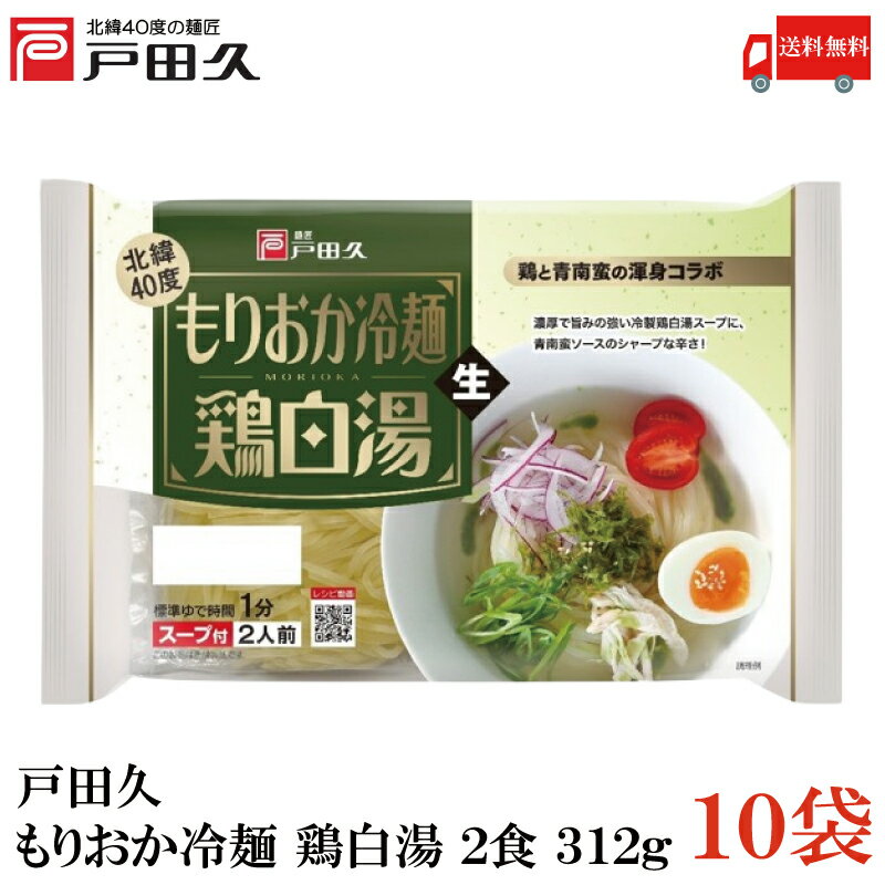 全国お取り寄せグルメ食品ランキング[冷麺(91～120位)]第115位