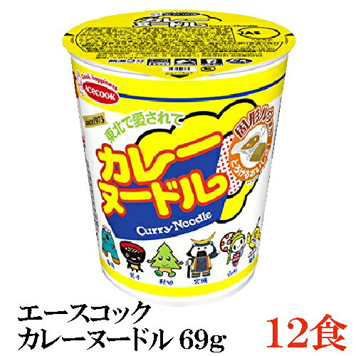 エースコック 東北限定 カレーヌードル 69g×12個