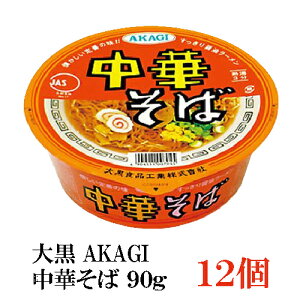 大黒食品工業 AKAGI 中華そば 90g(めん72g)×1箱【12個】 カップ麺 カップラーメン インスタント