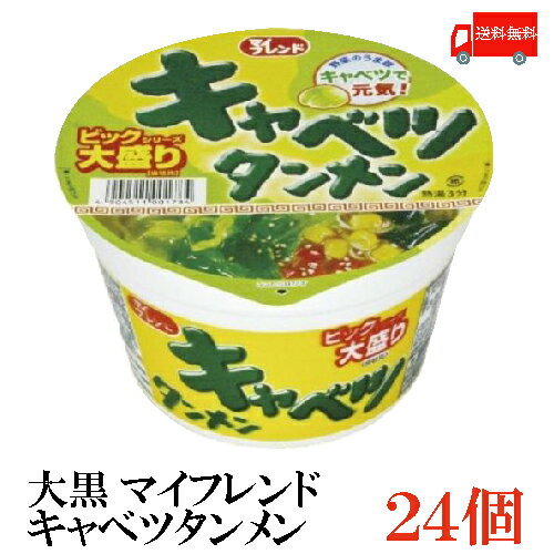 送料無料 大黒 マイフレンド ビックキャベツタンメン 100g×2箱【24個】 インスタント カップ麺 カップラーメン