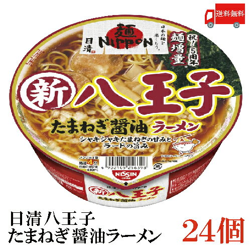 送料無料 日清 麺ニッポン 八王子たまねぎ醤油ラーメン 11