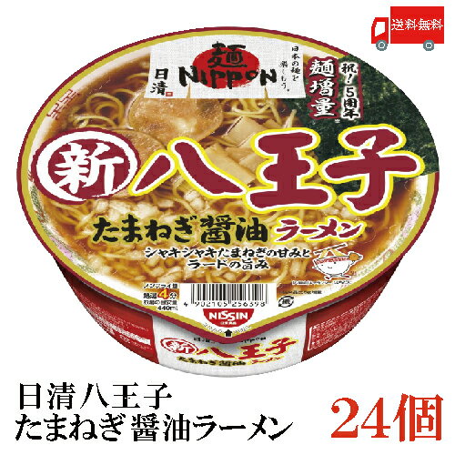送料無料 日清 麺ニッポン 八王子たまねぎ醤油ラーメン 112g×2箱【24個】（しょうゆラーメン カップラーメン）のサムネイル