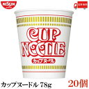 送料無料 日清 カップヌードル 78g ×1箱【20個】