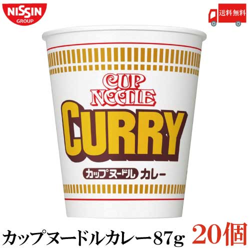 送料無料 日清 カップヌードル カレー 87g ×1箱【20個】