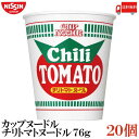 送料無料 日清 カップヌードル チリトマトヌードル 76g ×1箱【20個】