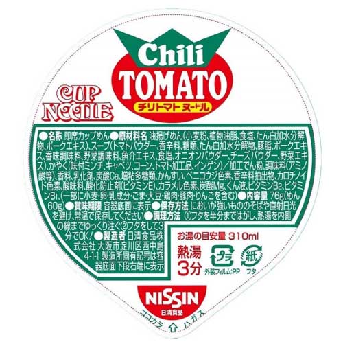 送料無料 日清 カップヌードル チリトマトヌードル 76g ×2箱【40個】