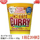 送料無料 日清 カップヌードル 欧風チーズカレー 85g 1箱【20個】(4)