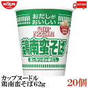 送料無料 日清 おだしがおいしい カップヌードル 鶏南蛮そば 62g×1箱【20個】