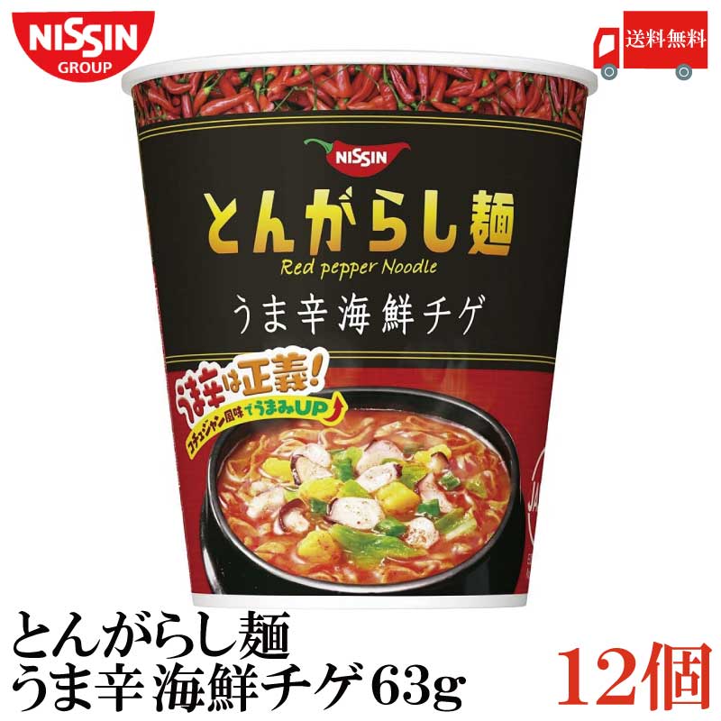 送料無料 日清 とんがらし麺 うま辛 海鮮チゲ 63g×1箱【12個】