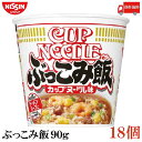 送料無料 日清 カップヌードル ぶっこみ飯 90g×3箱【18個】