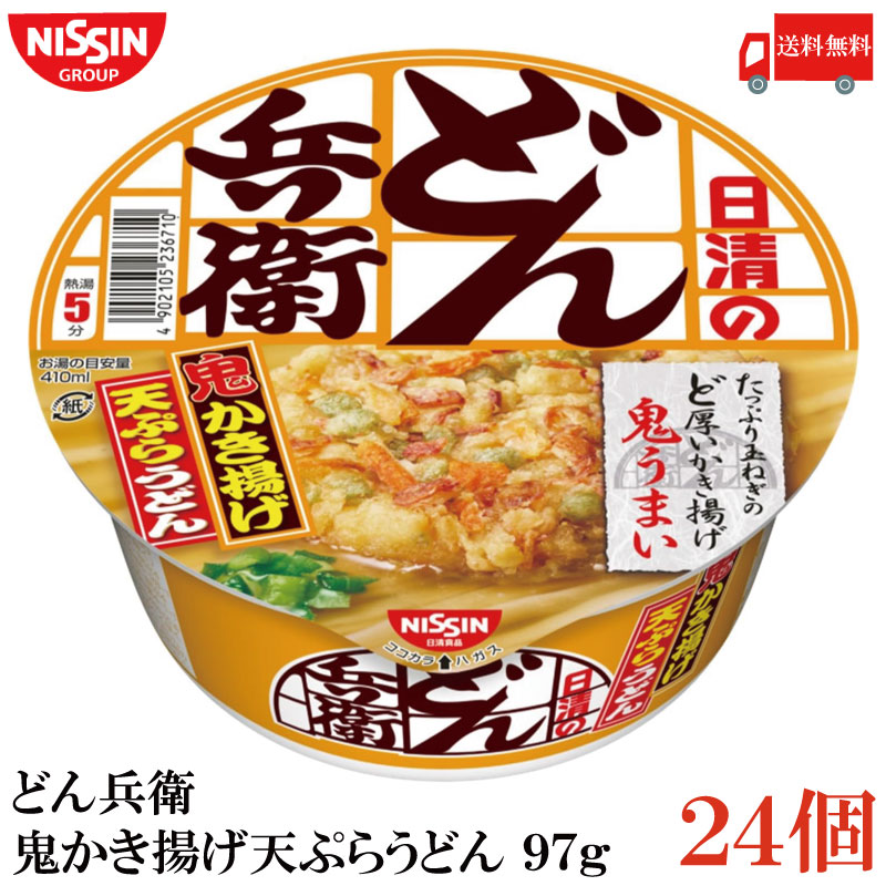 送料無料 日清 どん兵衛 鬼かき揚げ天ぷらうどん 97g ×2箱【24個】