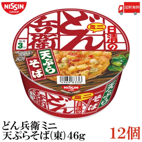 送料無料 日清 どん兵衛 天ぷらそば(東) ミニ 46g ×1箱【12個】