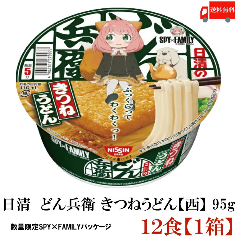 送料無料 日清 どん兵衛 きつねうどん(西) 95g ×1箱【12個】（スパイファミリー パッケージ SPY×FAMILY）のサムネイル