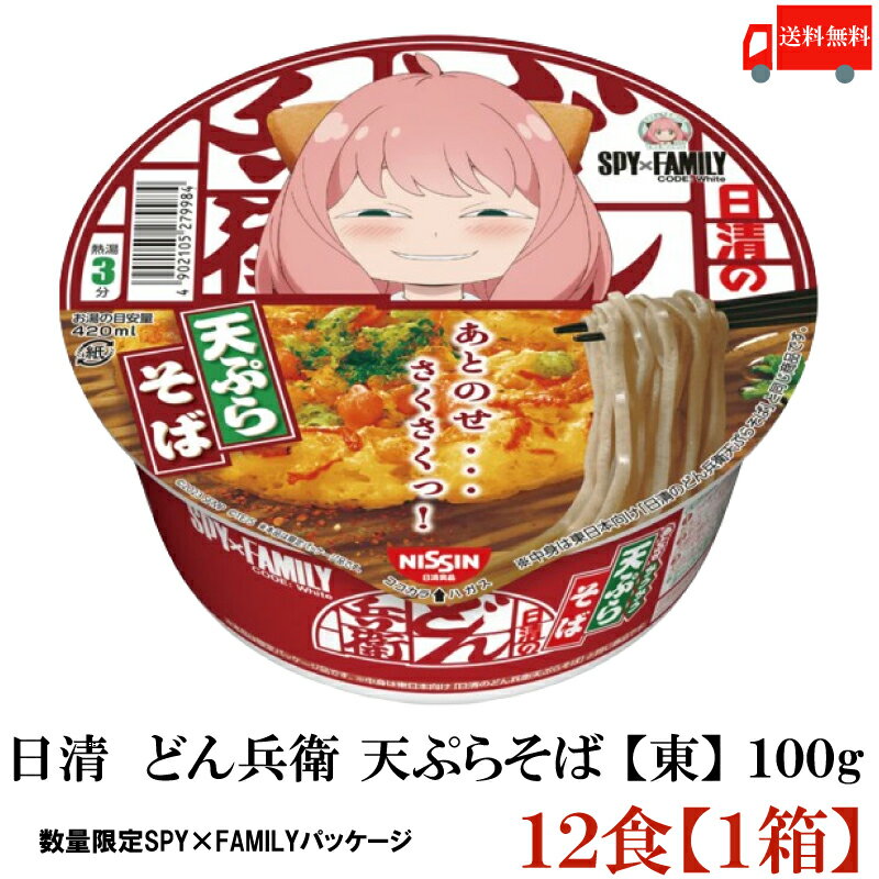 送料無料 日清 どん兵衛　天ぷらそば(東) 100g ×1箱【12個】（スパイファミリー パッケージ SPY×FAMILY アーニャ）のサムネイル