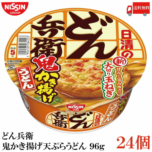 送料無料 日清 どん兵衛 鬼かき揚げ天ぷらうどん 96g ×2箱【24個】(甘みと旨み際立つ大切り玉ねぎ)