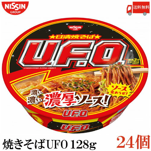 送料無料 日清 焼きそば UFO　128g×2箱【24個】 （ユーフォー 焼そば U.F.O 濃厚ソース）のサムネイル