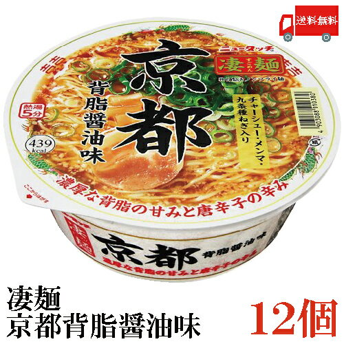 送料無料 ヤマダイ ニュータッチ 凄麺 京都背脂醤油味 124g 1箱【12個】