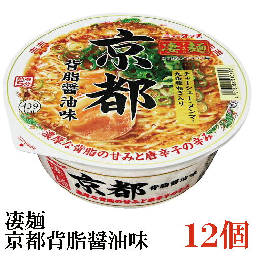 ヤマダイ ニュータッチ 凄麺 京都背脂醤油味 124g 1箱【12個】