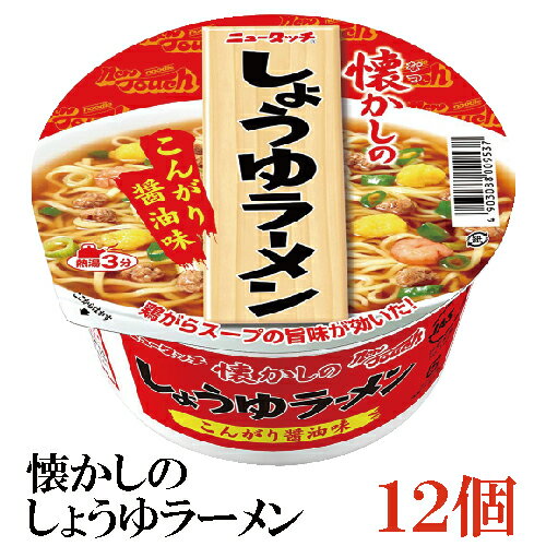 ヤマダイ ニュータッチ 懐かしのしょうゆラーメン 78g ×1箱【12個】（醤油ラーメン）