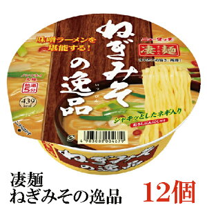 ヤマダイ ニュータッチ 凄麺 ねぎみその逸品 133g ×1箱【12個】