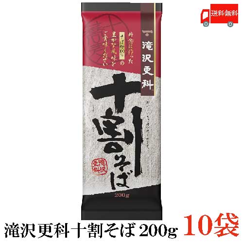 送料無料 日清 滝沢更科 十割そば 200g×10袋（蕎麦 