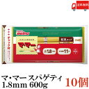 送料無料 日清フーズ マ・マー チャック付結束 スパゲティ 1.8mm 600g×10袋 (パスタ ママー デュラム小麦のセモリナ)