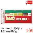 送料無料 日清フーズ マ・マー チャック付結束 スパゲティ 1.6mm 600g×1袋 (パスタ ママー デュラム小麦のセモリナ)