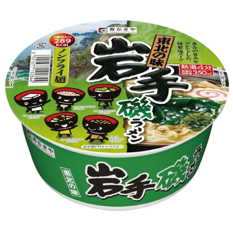 魚介の旨みをブレンドした特製塩スープ　送料無料 寿がきや 東北の味 岩手磯ラーメン 104g ×2箱【24個】(ノンフライ麵 低カロリー)